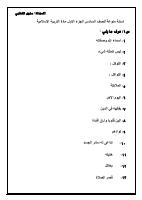 ملخص سادس اسئلة .pdf